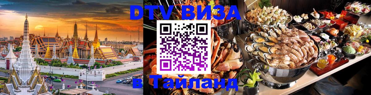 DTV Visa Thailand — прайс и условия, виза без дополнительных документов - Багдад 